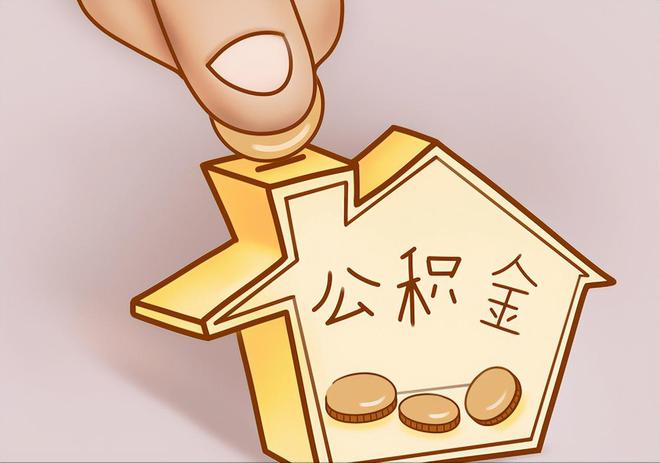 柳林住房公积金提取代办